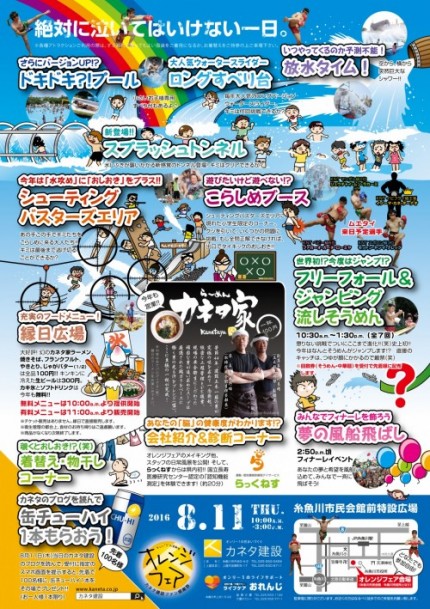 オレンジフェア2016チラシ裏 83a318598210d4263d721779c4e2e591-e1470824277992