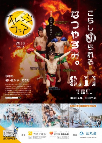 オレンジフェア2016チラシ表 f637573d468b2b97670926fb12d38c69-e1470824194383