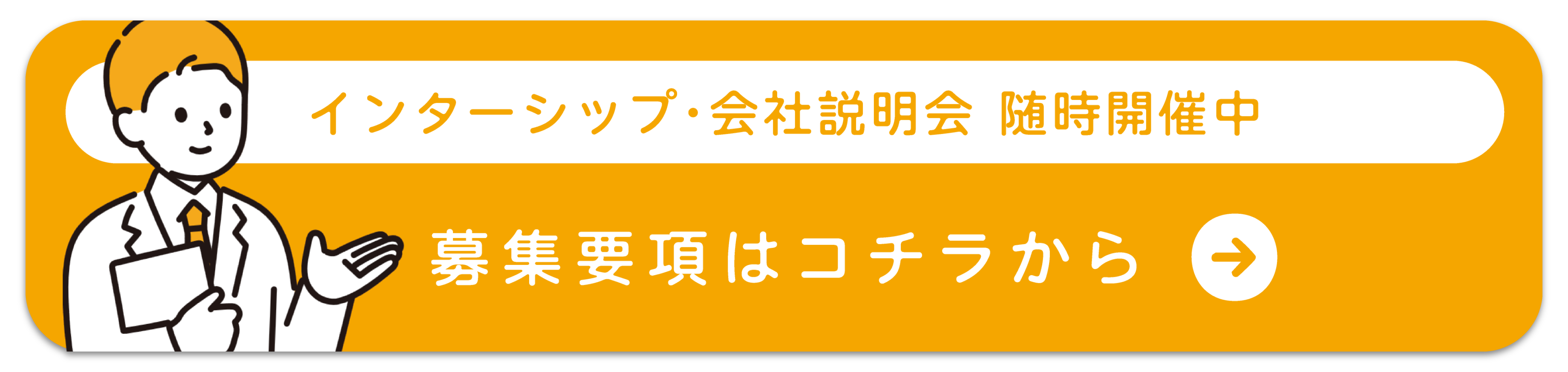 募集要項はコチラから