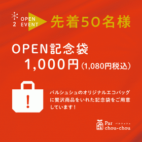 Par chou-chou パルシュシュ|店舗設計・施工:カネタ建設 0