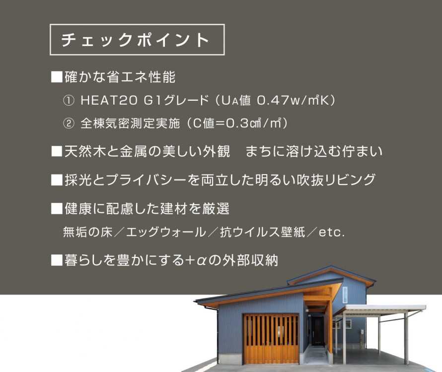 HEAT20|G1|UA値|0.47|全棟気密試験|新築住宅|注文住宅|高断熱|糸魚川市|上越市|妙高市| 000000