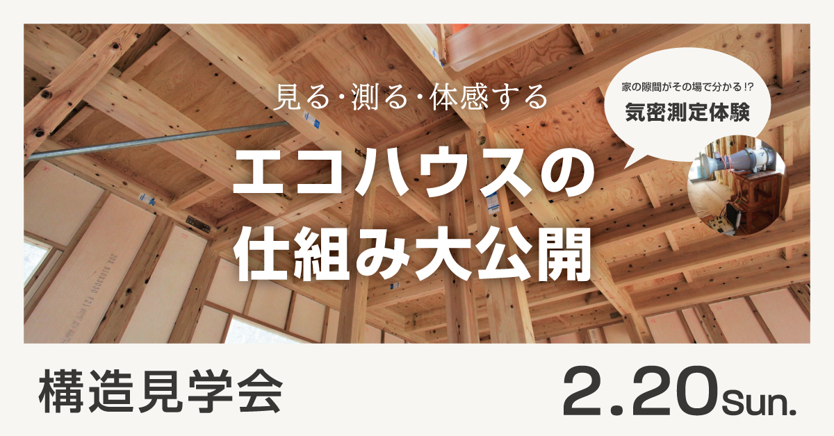 カネタ建設は上越・糸魚川地域で注文住宅をてがけている建設会社です