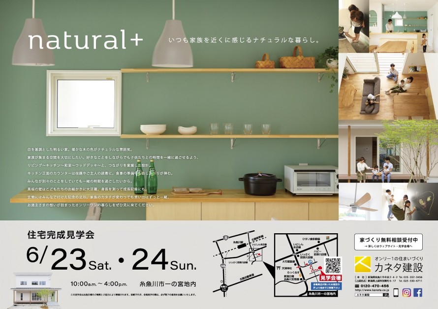 |カネタ建設|本社|糸魚川市一の宮|新築|施工事例|いつも家族を近くに感じるナチュラルな家|白を基調とした明るい家|家族が集まる空間|つながりを意識した設計|黒板の壁|オンリーワンの住まい| 08b247360136100026293d9ed0fad516