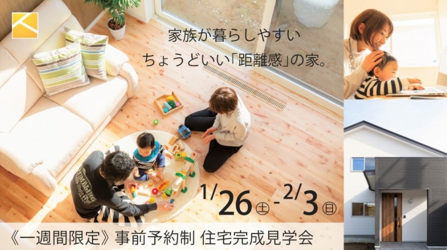 家族が暮らしやすい、ちょうどいい「距離感」の家 0a98131544ac34fc5c23aa78f5c92e0b-e1549325922356
