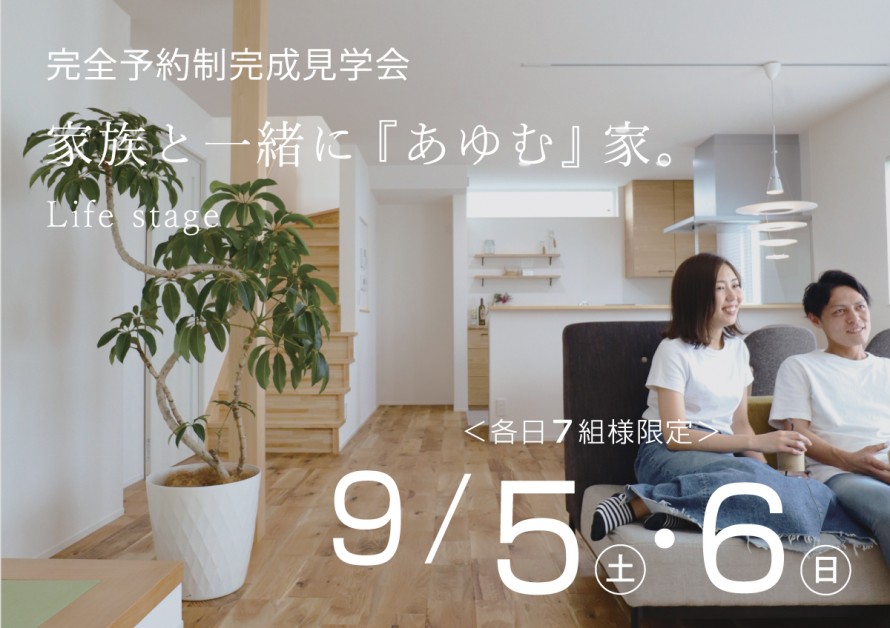 上越市中田原地内 住宅完成見学会 家族構成の変化とともに成長する 上越 糸魚川市 住宅 店舗の新築 リフォーム カネタ建設