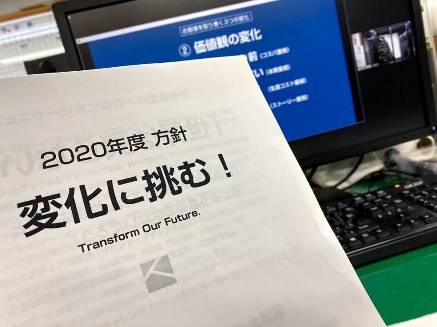 下期方針発表会|糸魚川|カネタ建設|経営理念 1-81