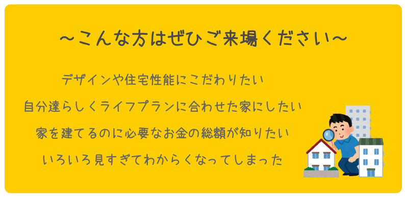 はじめての家づくり相談会 1253961f679a6d78d3ab69a6a75af69a
