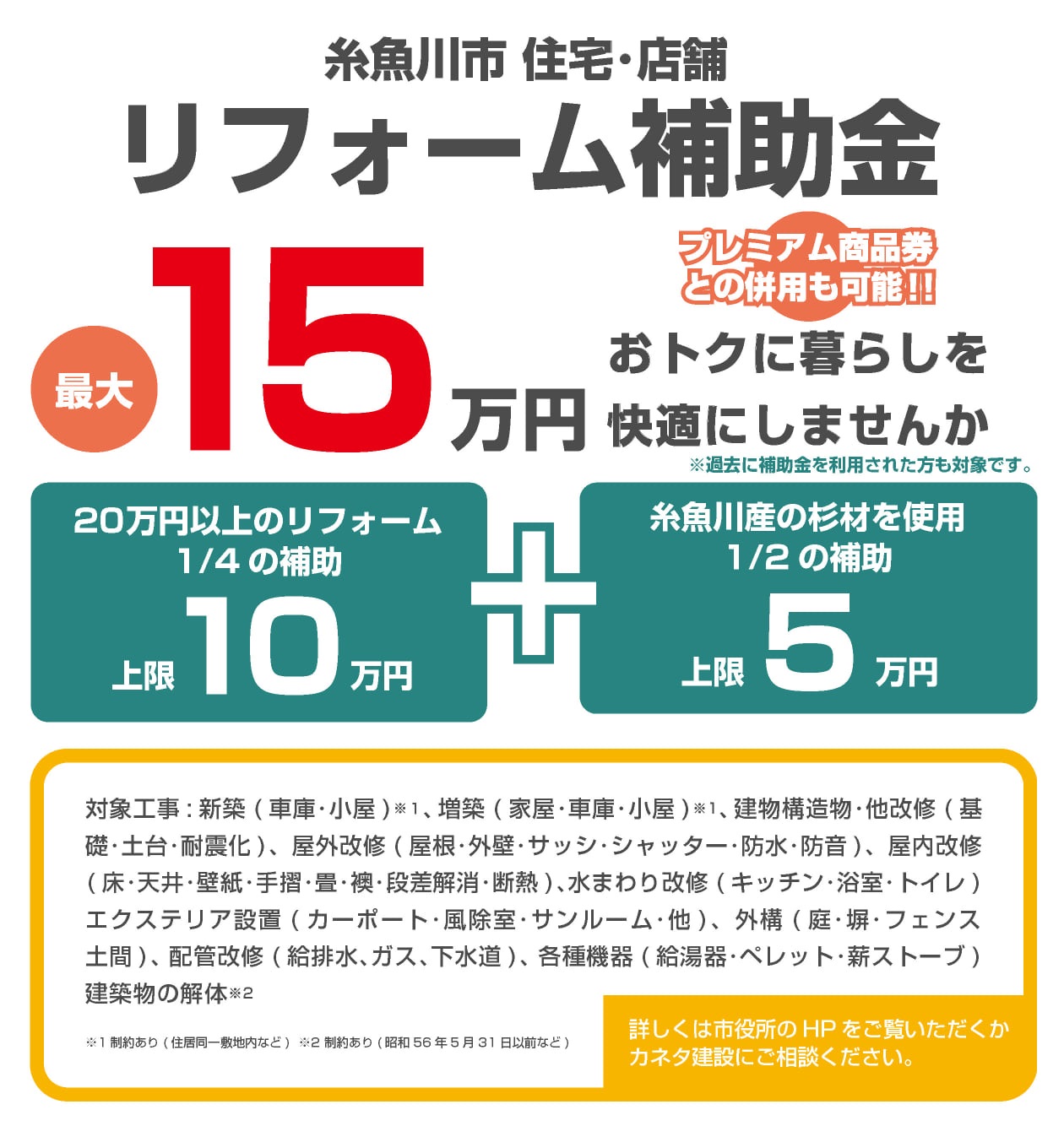 カネタ建設は上越・糸魚川地域で注文住宅をてがけている建設会社です