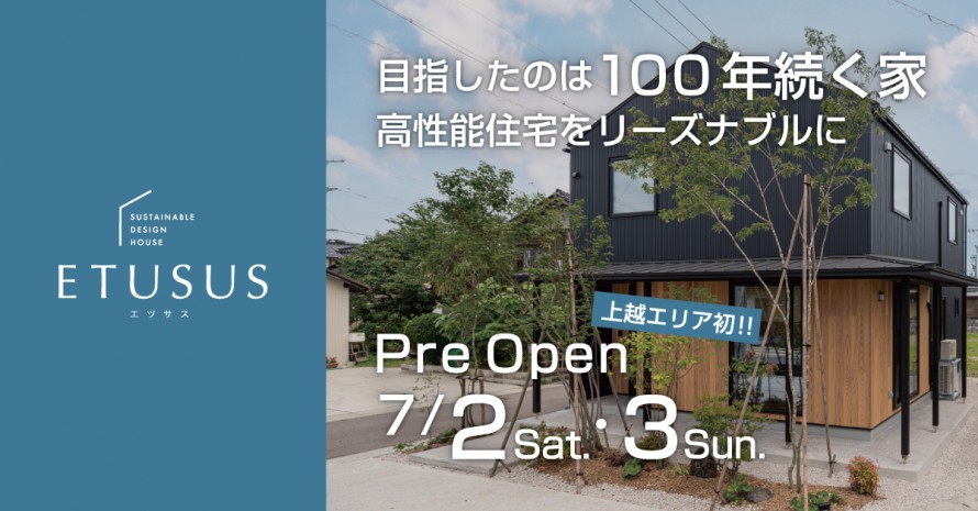 上越エリア初|エツサス|ETUSUS|高性能住宅|G1|100年続く家|北陸の家|住宅完成見学会|規格住宅|耐震等級3|長期優良住宅 1d96c6c562f07ff63809d8baf2b19565