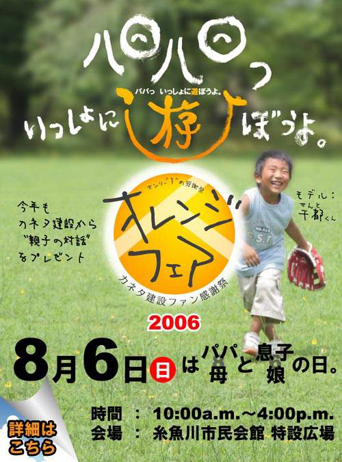 オレンジフェア2006