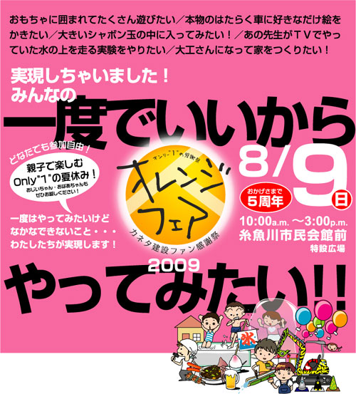 オレンジフェア2009