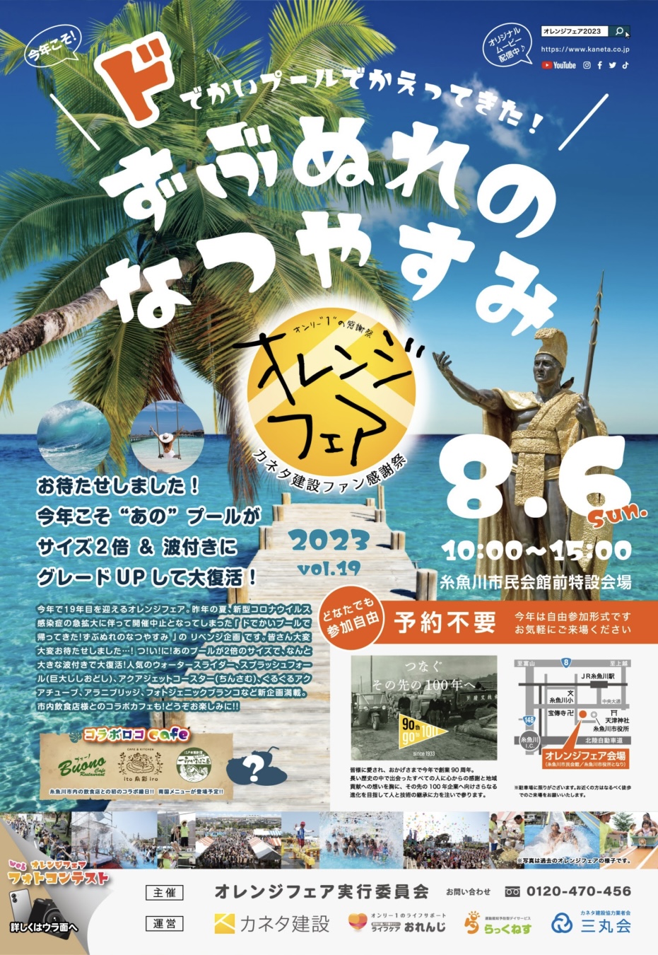 オレンジフェア2023