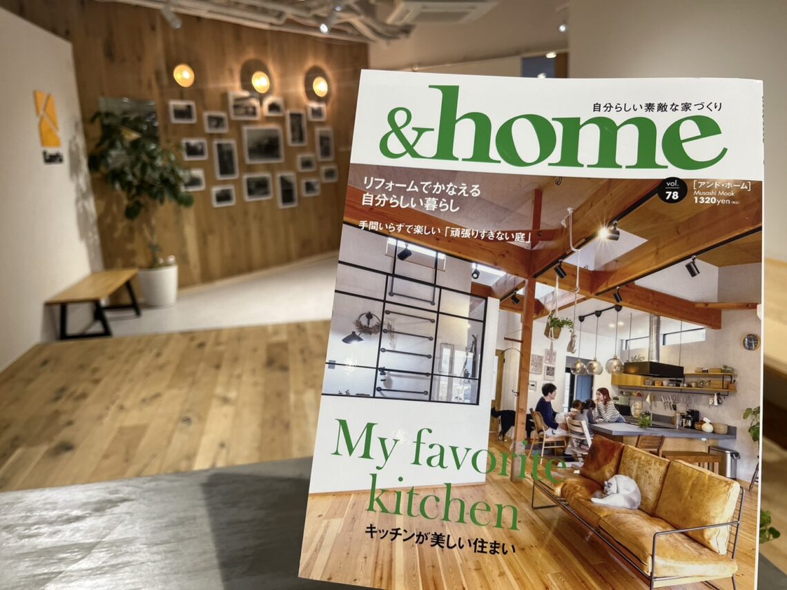 雑誌掲載しました！ナチュラルかわいいママンの家《&home》