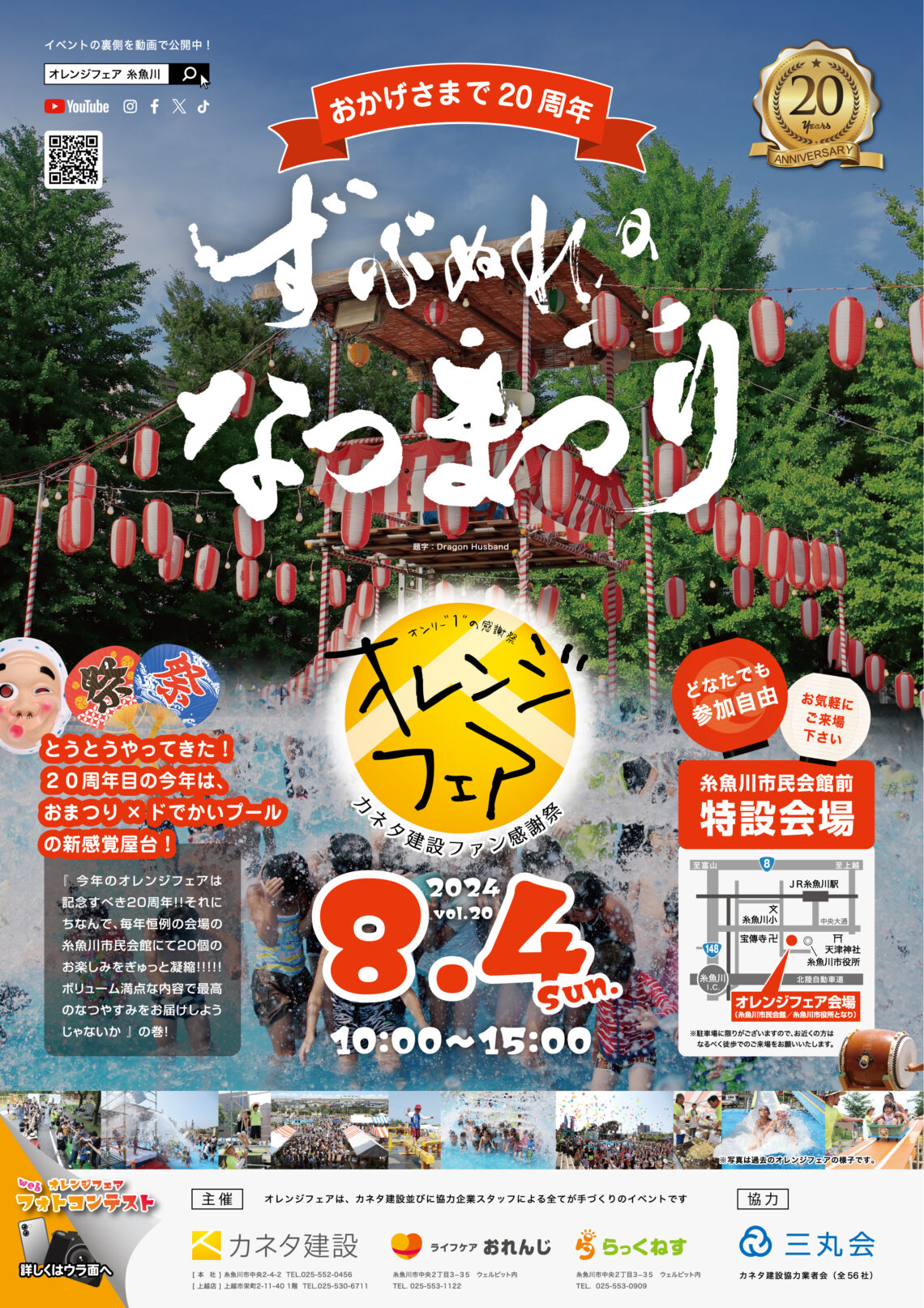 オレンジフェア2024