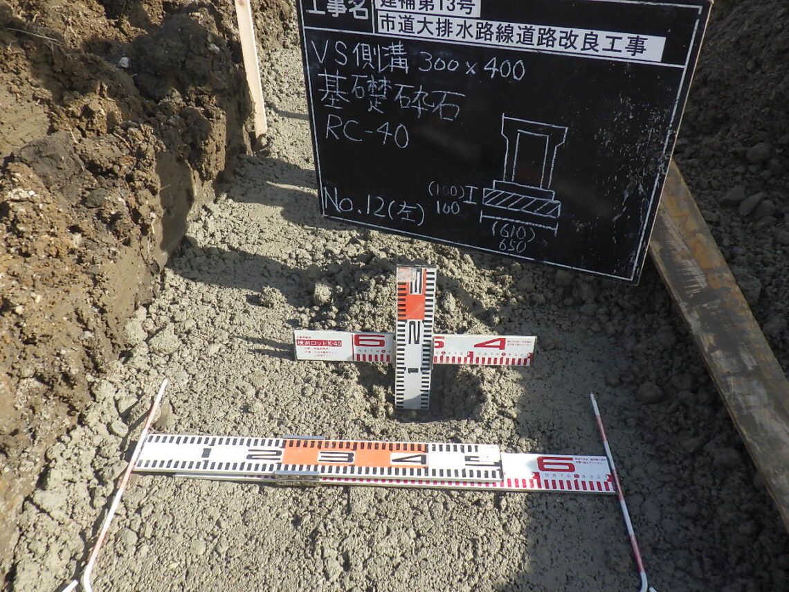 市道大排水路線道路改良工事「自由勾配側溝 検測作業」