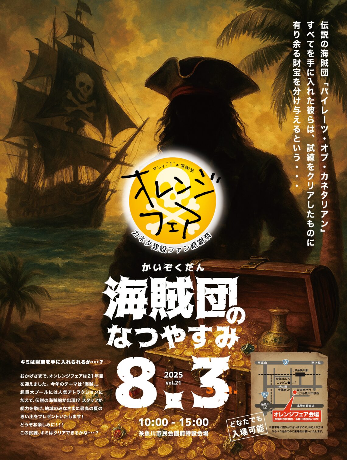 オレンジフェア2025