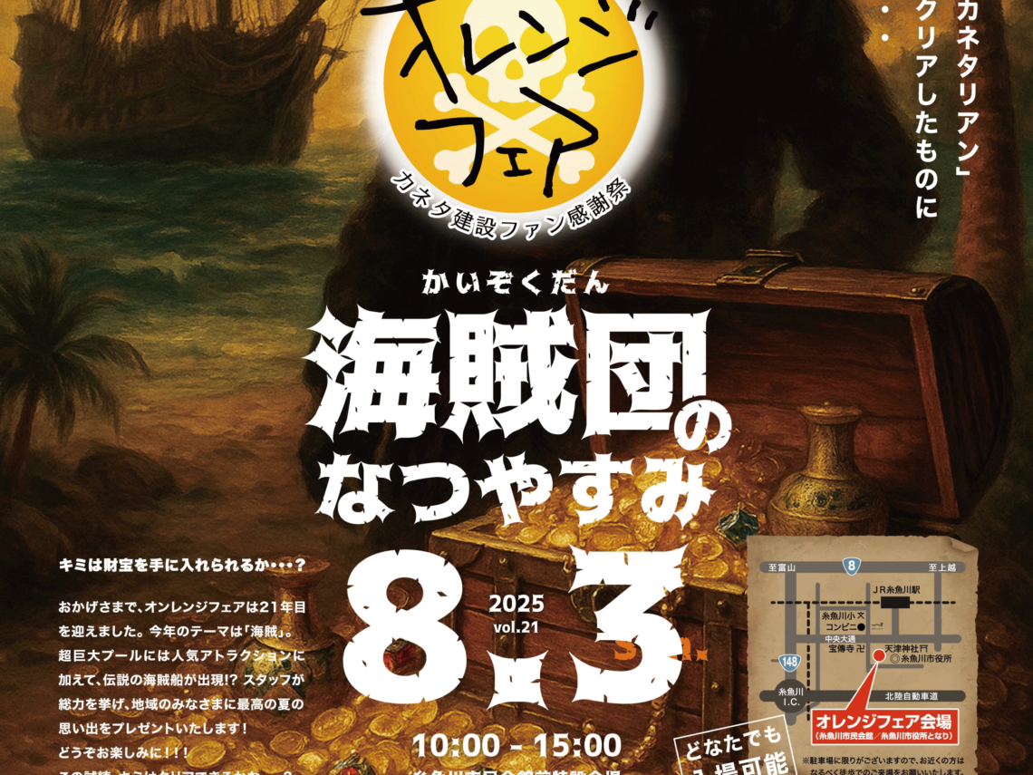 今年のテーマは「海賊団のなつやすみ」！！！
