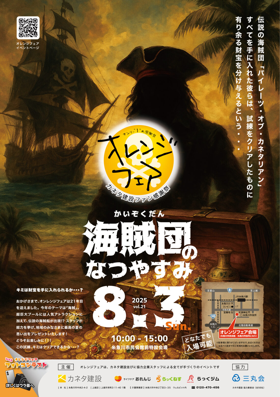 今年のテーマは「海賊団のなつやすみ」！！！
