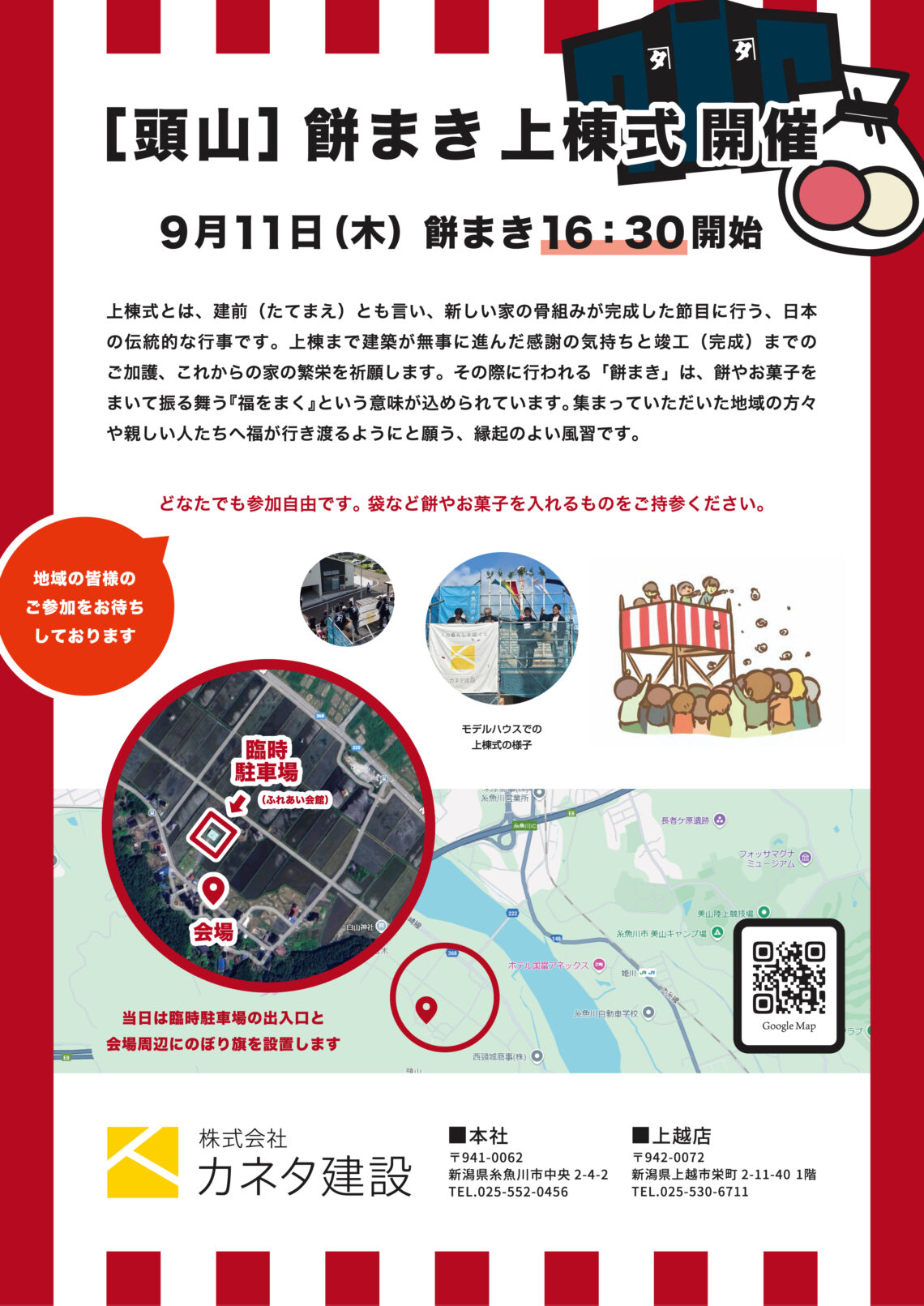 【糸魚川市頭山】上棟式（餅まき）開催します【9月11日16:30~】