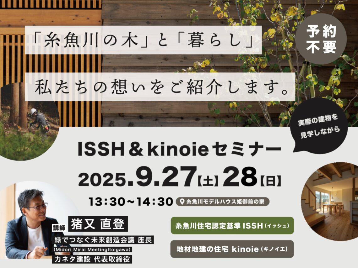 ISSH＆kinoieセミナー