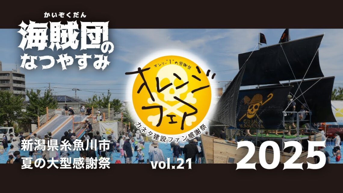 YouTube動画公開しました（オレンジフェア）
