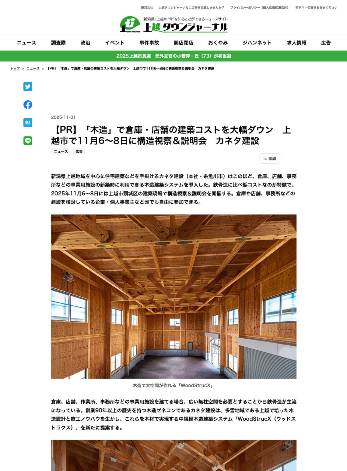上越タウンジャーナル掲載（2025年11月1日）