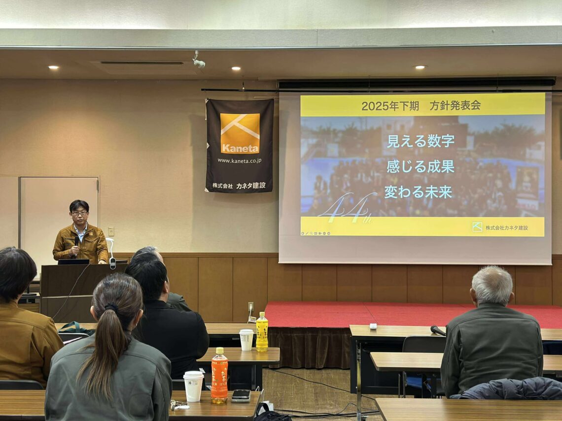 方針発表会