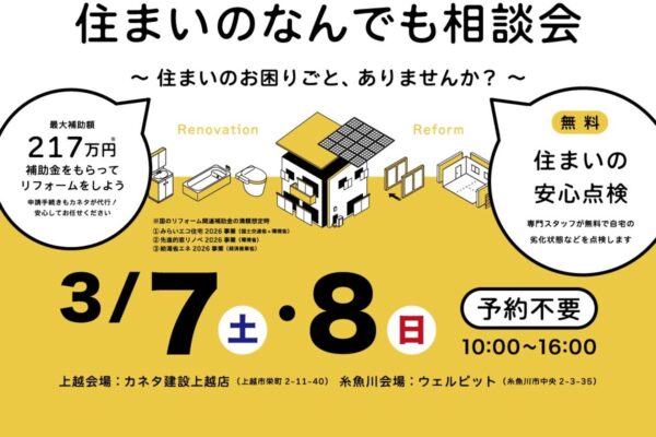 住まいのなんでも相談会