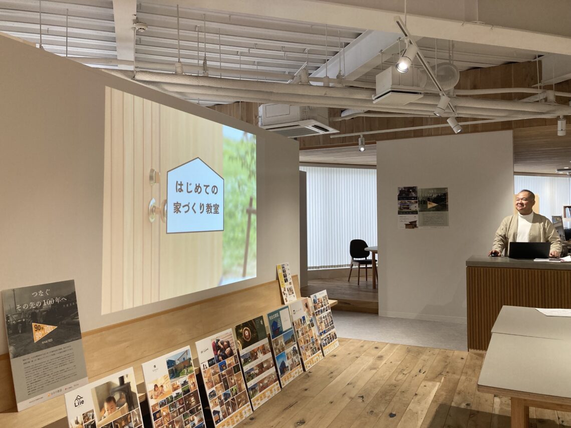 家づくりを学ぶ３日間