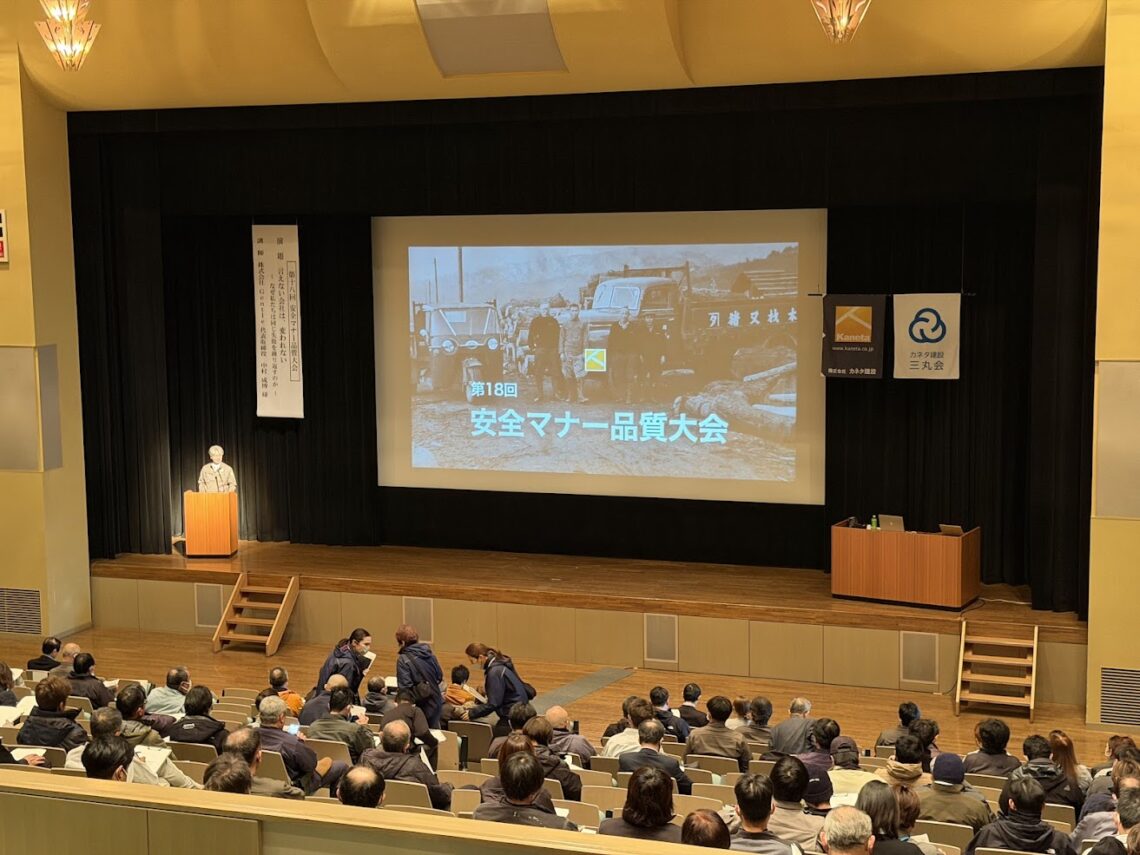 安全マナー品質大会