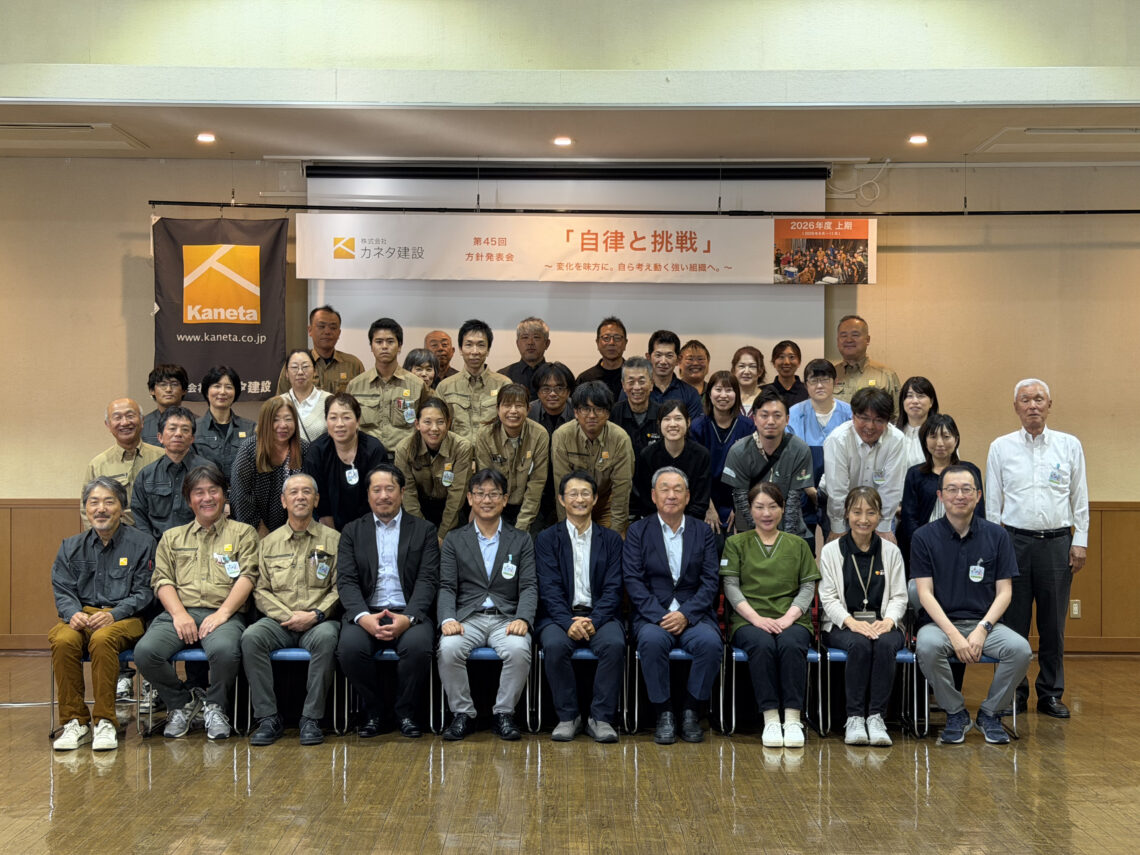 第45回 方針発表会