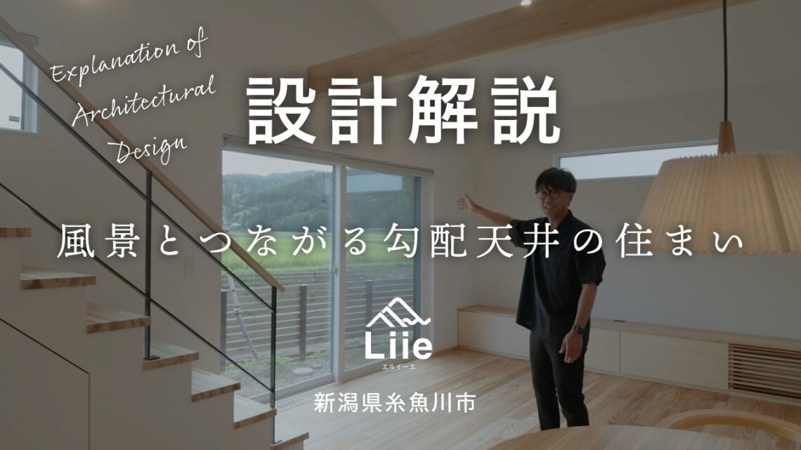 YouTube動画公開しました（設計士解説）
