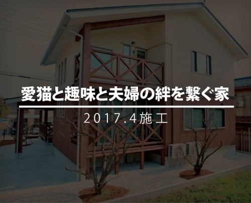 カネタ建設は上越・糸魚川地域で注文住宅をてがけている建設会社です