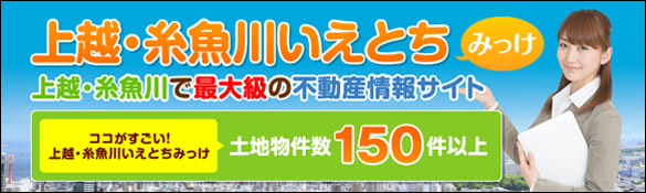 カネタ建設は上越・糸魚川地域で注文住宅をてがけている建設会社です