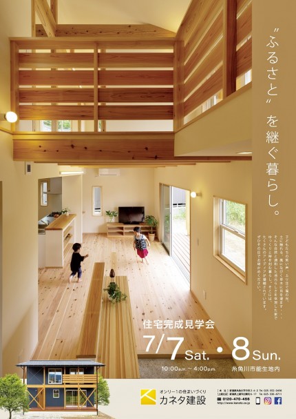 |カネタ建設|本社|糸魚川市能生|新築|施工事例|ふるさとを継ぐ自然と調和した家|地元らしさを体現した家| 3cdcee271292bd67603ccaa86097f3a7