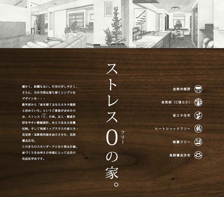 カネタ建設は上越・糸魚川地域で注文住宅をてがけている建設会社です