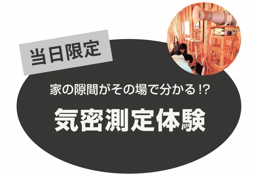 構造見学会|糸魚川市|上越市│エコハウスの仕組み大公開 410