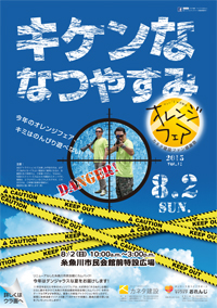 オレンジフェア2015チラシ オレンジフェア2015チラシ