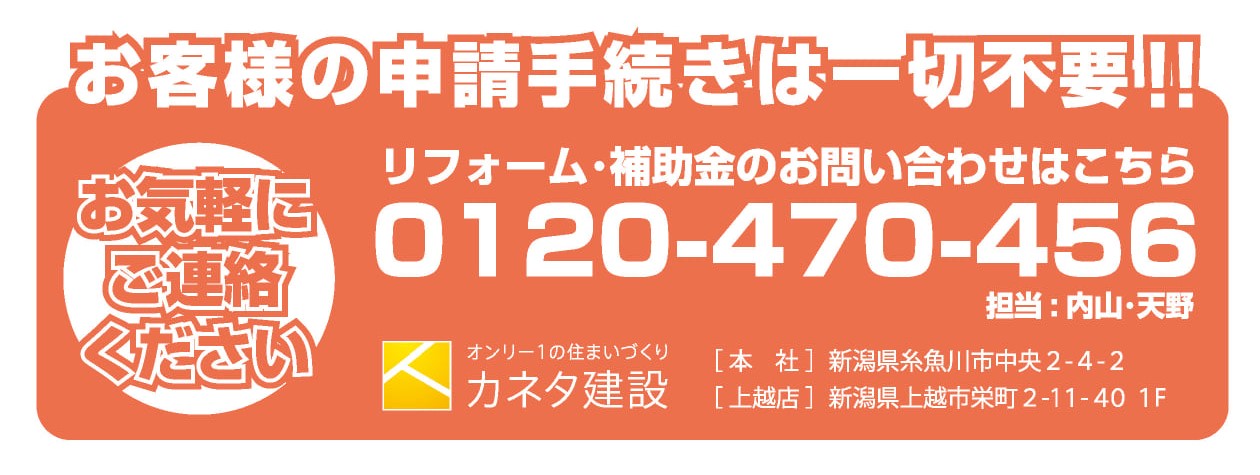 カネタ建設は上越・糸魚川地域で注文住宅をてがけている建設会社です