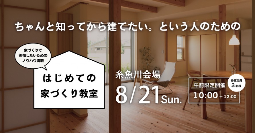 はじめての家づくり教室 4d122edf8e987a1bd1c4901b40863b45