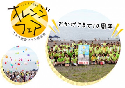 おかげさまで10周年 おかげさまで10周年