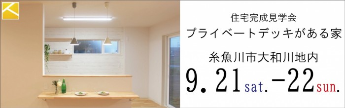 カネタ建設は上越・糸魚川地域で注文住宅をてがけている建設会社です