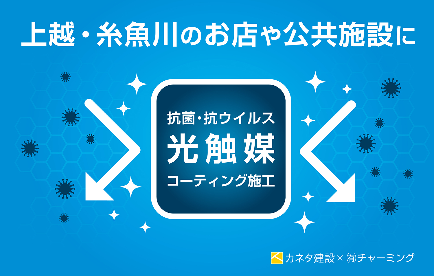 カネタ建設は上越・糸魚川地域で注文住宅をてがけている建設会社です