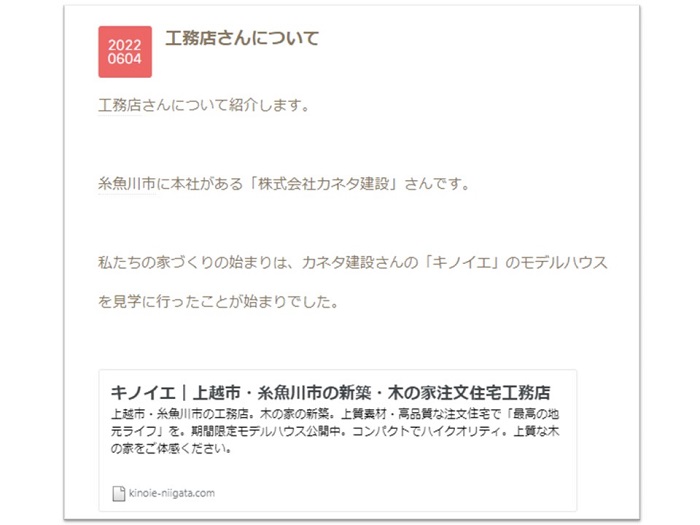 カネタ建設は上越・糸魚川地域で注文住宅をてがけている建設会社です