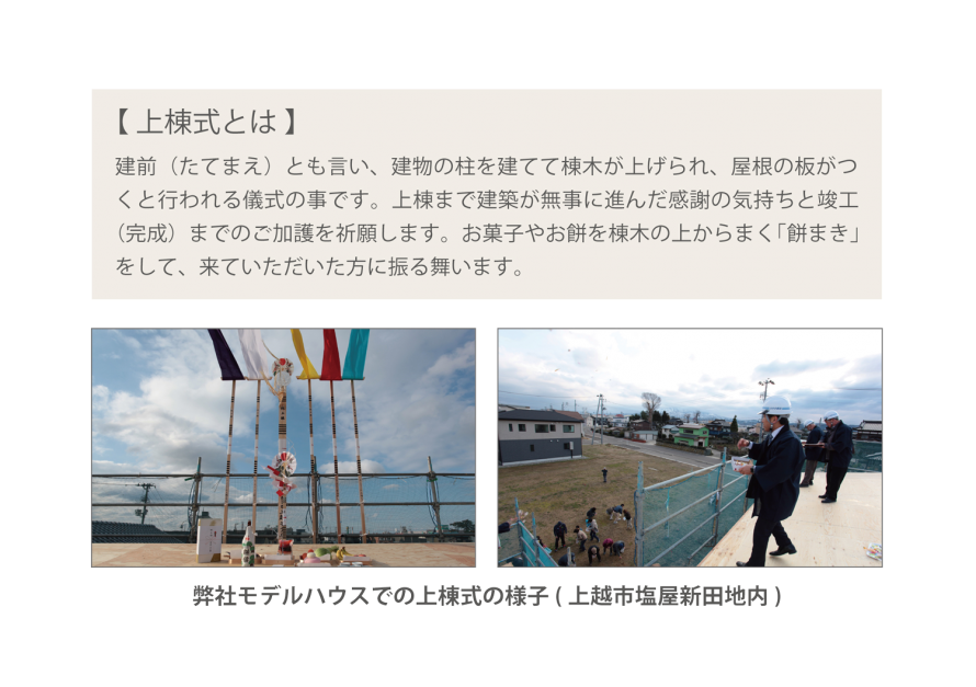 |岡野屋木工|上棟式|餅まき| 8089e50294910c6cb163e5cb54ad137b
