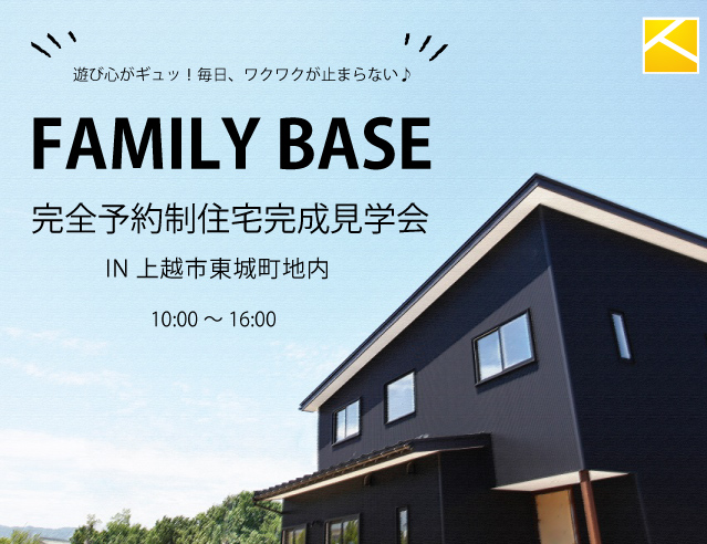 カネタ建設は上越・糸魚川地域で注文住宅をてがけている建設会社です