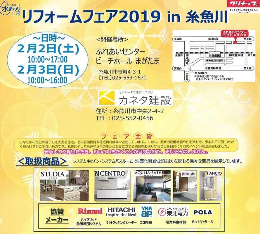 |オンリーワンの住まいづくりを実現する工務店|新潟県糸魚川市・上越市・妙高市の注文住宅|住宅・店舗の新築・リフォーム|カネタ建設ファン感謝祭 オレンジフェア |クリナップ|リフォームフェア2019| 8089e50294910c6cb163e5cb54ad137b7