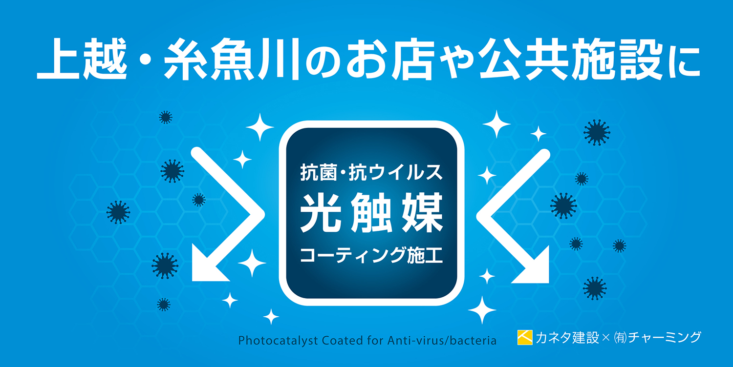 カネタ建設は上越・糸魚川地域で注文住宅をてがけている建設会社です