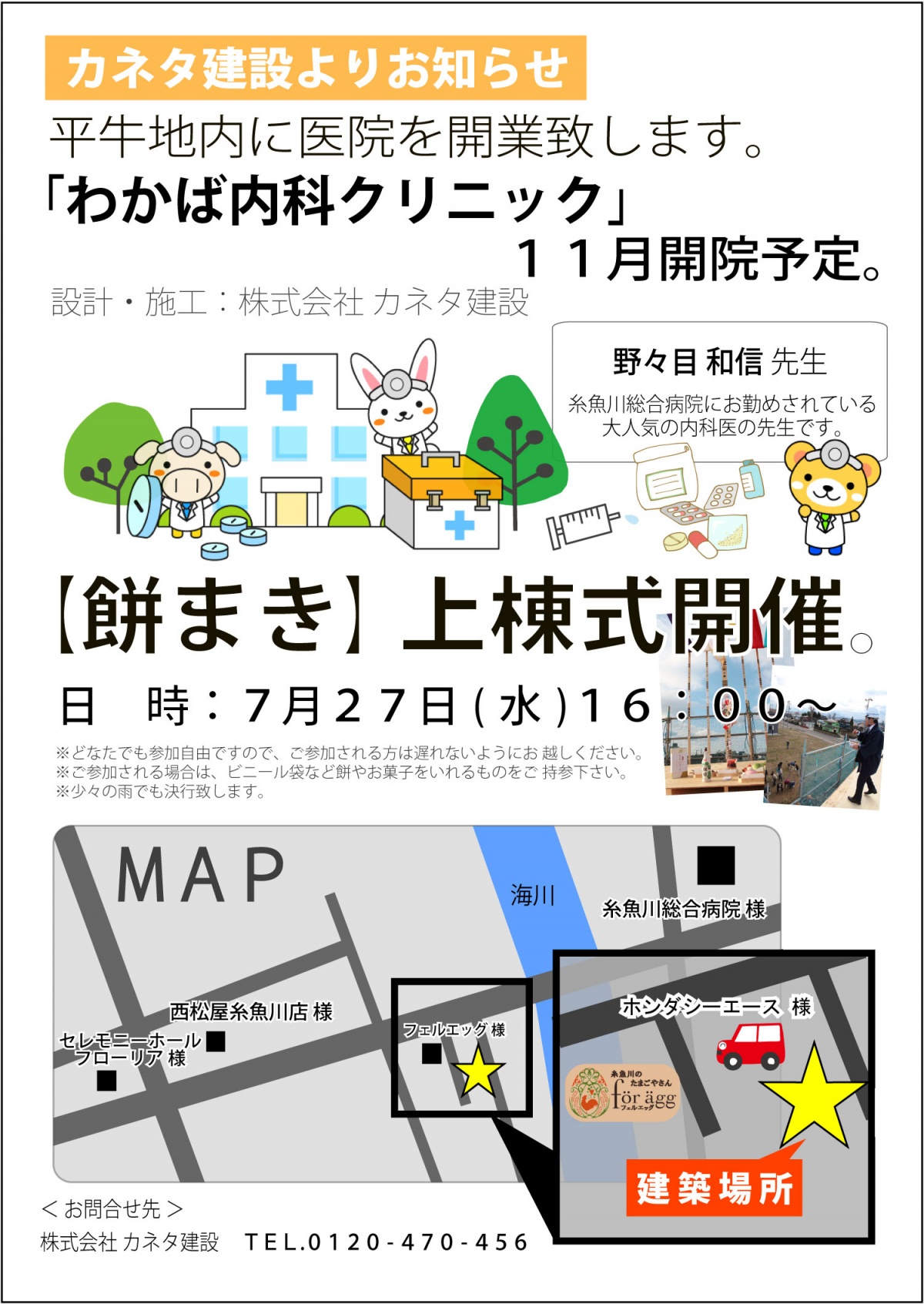 カネタ建設は上越・糸魚川地域で注文住宅をてがけている建設会社です