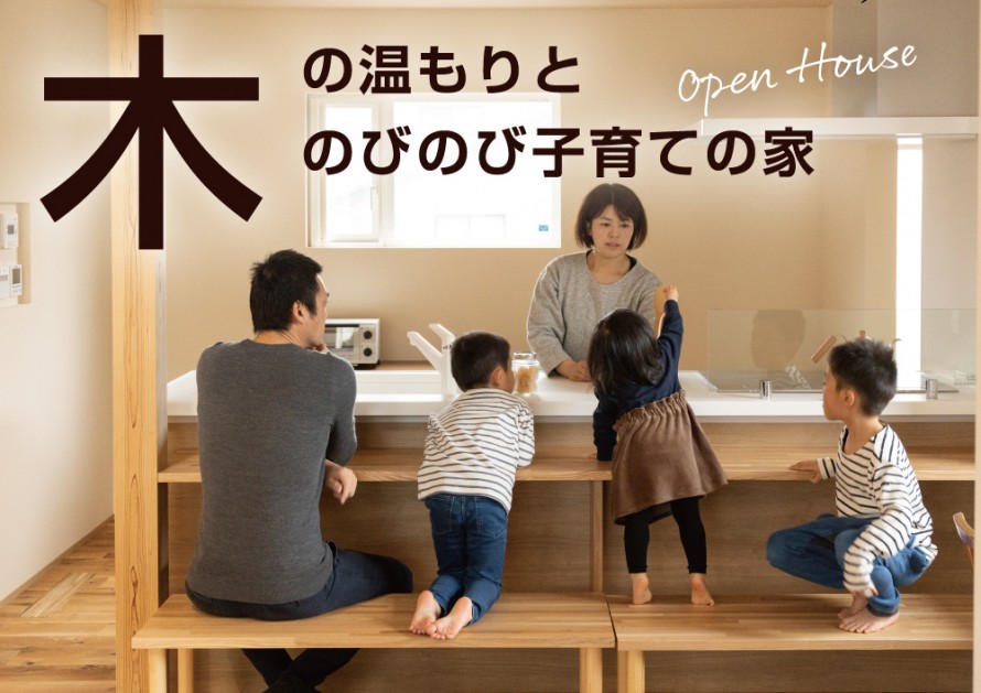 木の温もりとのびのび子育ての家 843e2405953e84719a7af91a5c8faf5f1